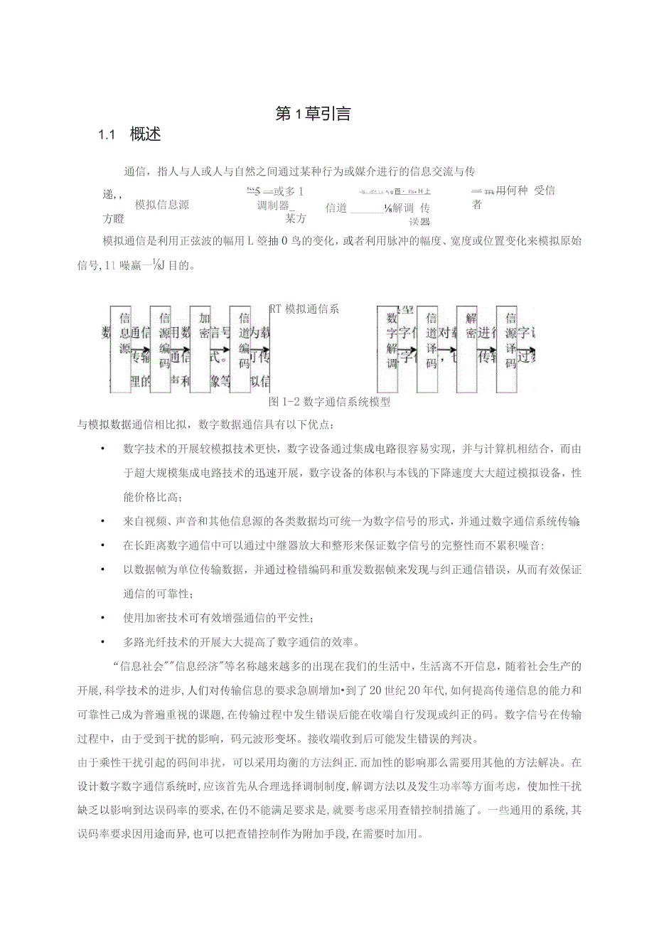 基于VHDL的CRC编解码设计.docx_第3页