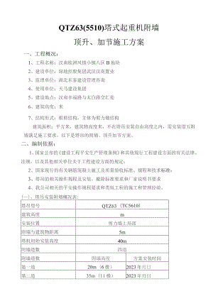 塔吊附墙安装方案(修改).docx