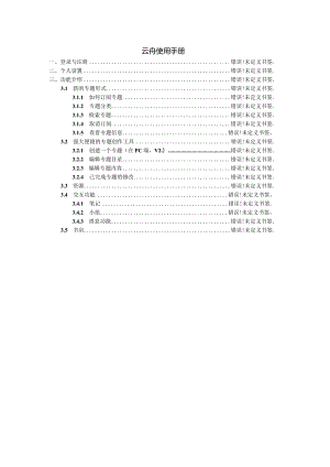 云舟使用手册.docx
