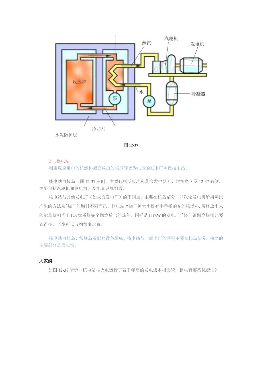 第十二章E反应堆核电站.docx_第3页