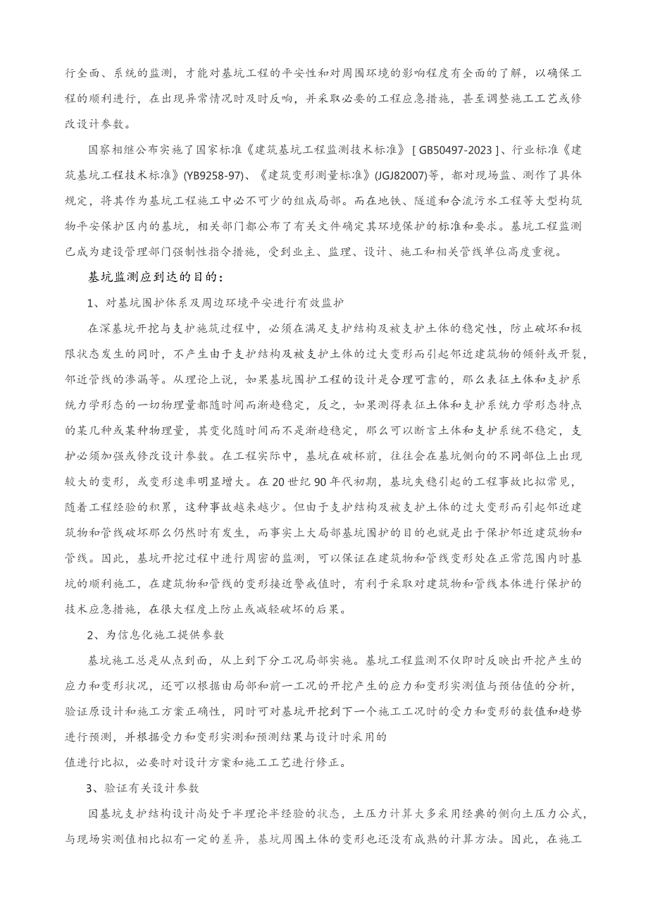 基坑监测作业指导书.docx_第2页