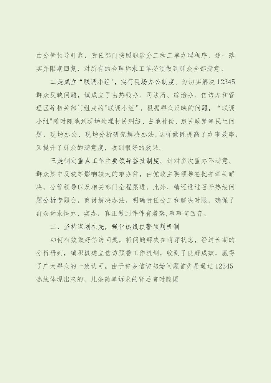 乡镇12345政务服务热线办理经验做法（最新分享）.docx_第2页