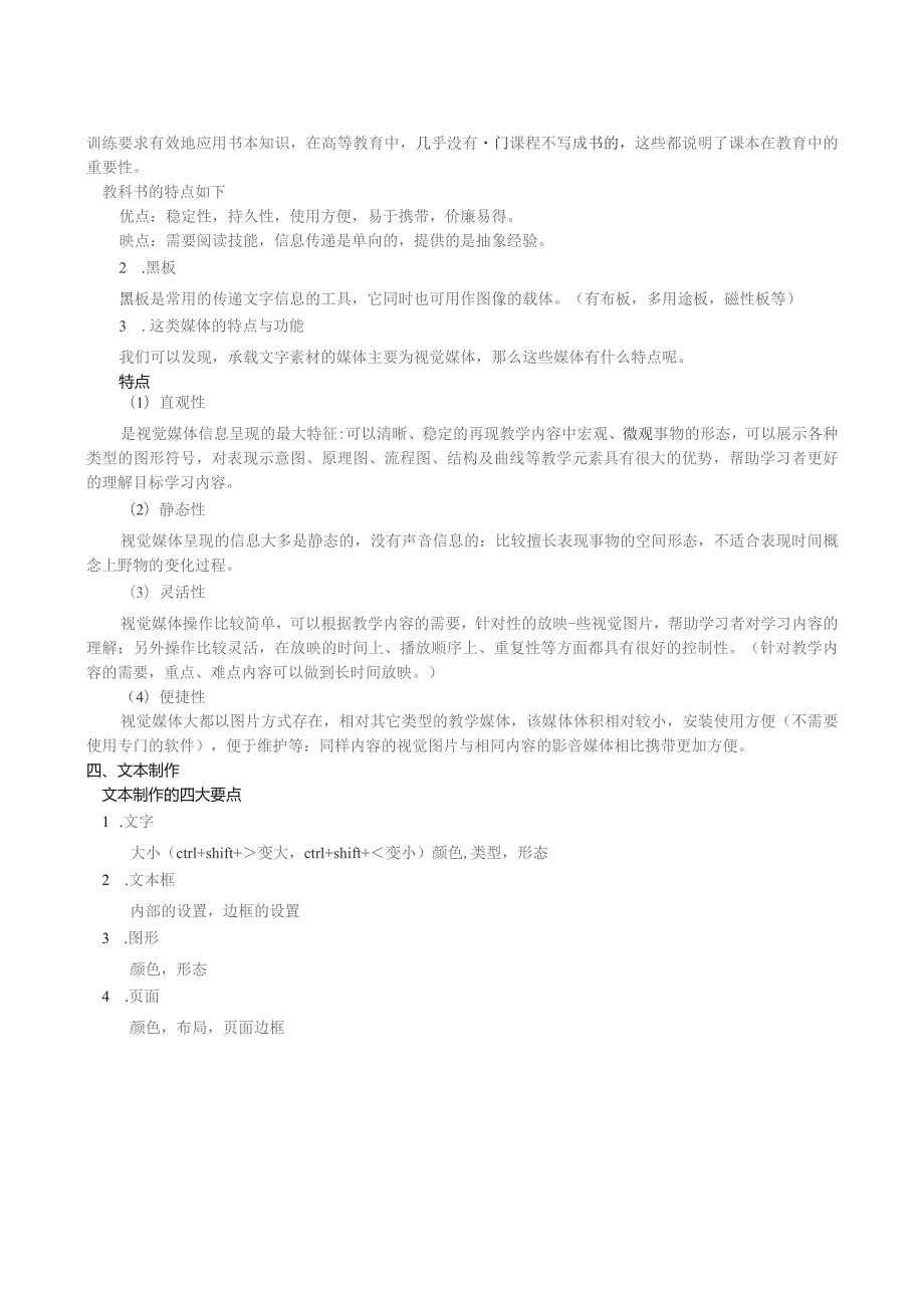 《现代教育技术》教案——第九章 文本制作.docx_第2页