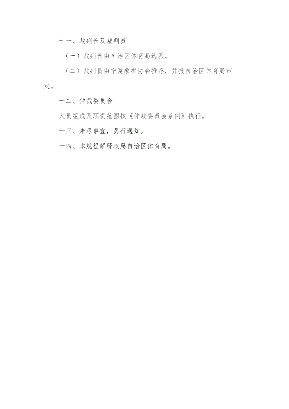 第23届“通和迎春杯”全区象棋锦标赛暨首届“通和杯”全区女子象棋比赛规程.docx_第3页