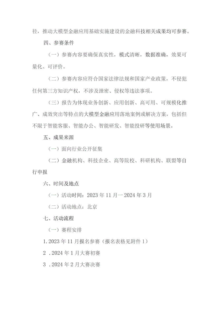 全球金融科技大会系列活动——大模型金融应用创新与实践大赛方案.docx_第2页