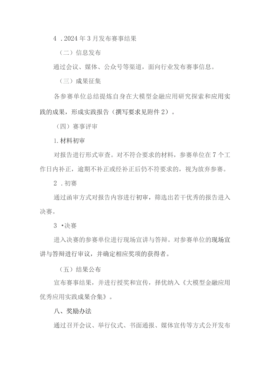 全球金融科技大会系列活动——大模型金融应用创新与实践大赛方案.docx_第3页