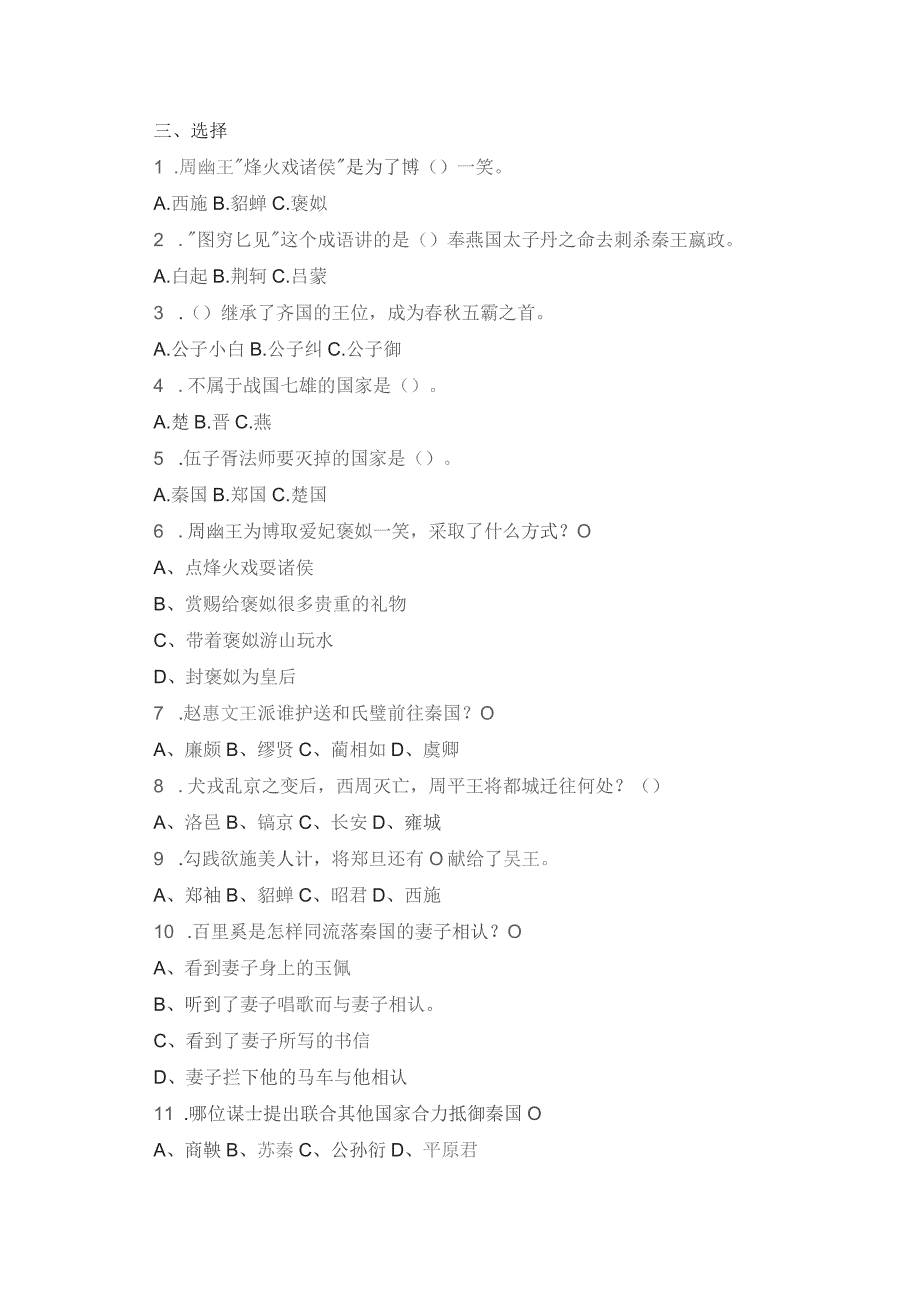 《东周列国志》阅读测试题.docx_第2页