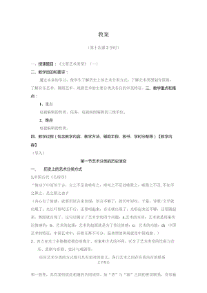 《艺术概论》教案——第六章 艺术类型1.docx