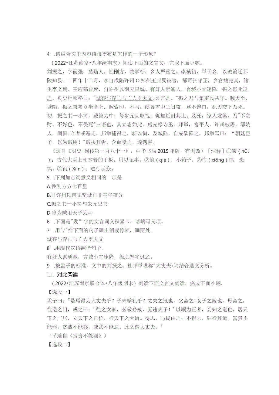 2021—2022学年江苏南京市各区八年级上学期期末文言文阅读汇编.docx_第2页