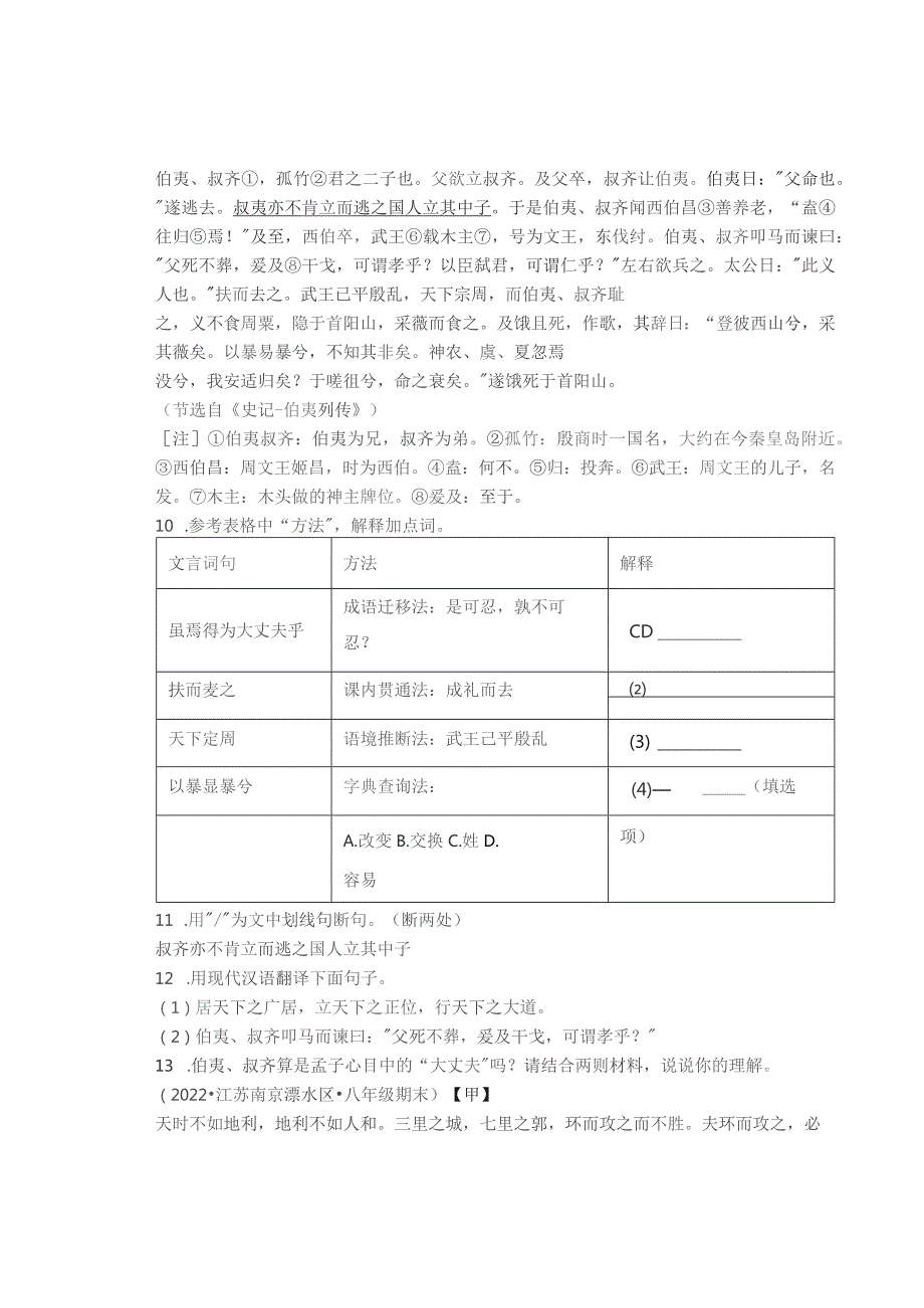 2021—2022学年江苏南京市各区八年级上学期期末文言文阅读汇编.docx_第3页