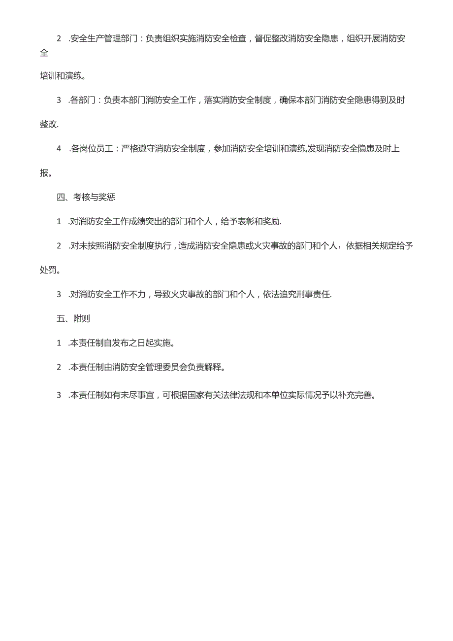 消防安全责任制模板.docx_第2页