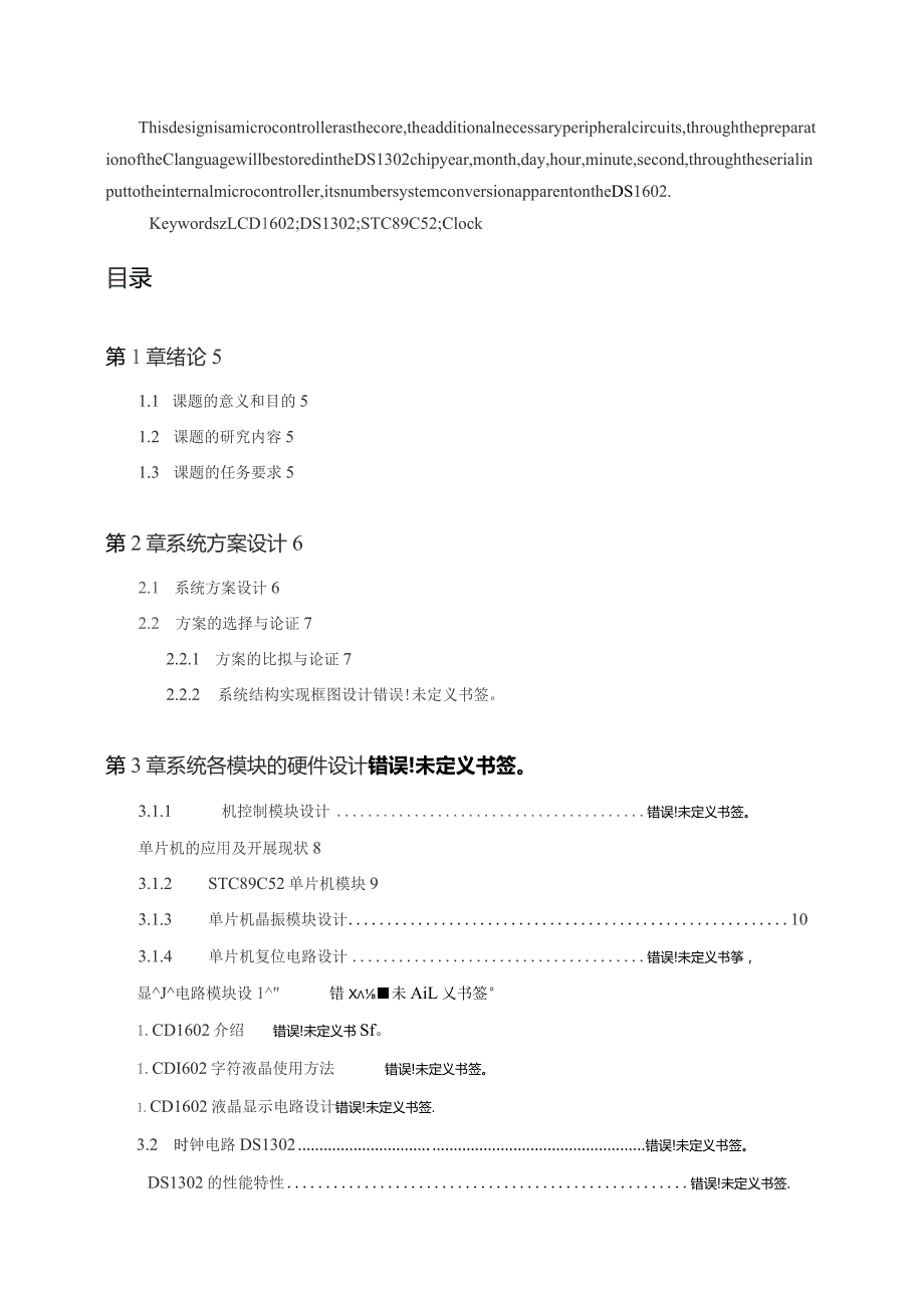 多功能电子时钟系统设计报告.docx_第3页