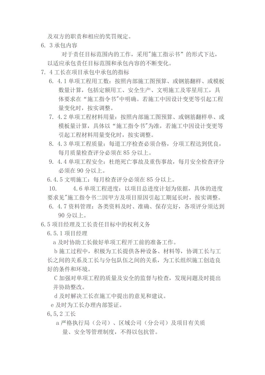 房地产项目施工管理项目部施工工长的管理规定.docx_第3页