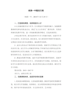 闽清一中整改方案.docx