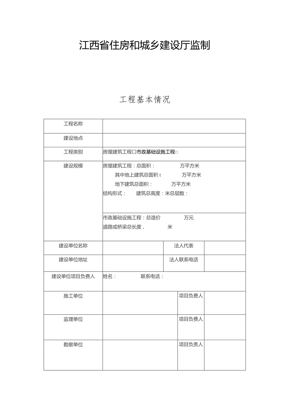 受理建筑工程施工许可申请表.docx_第3页