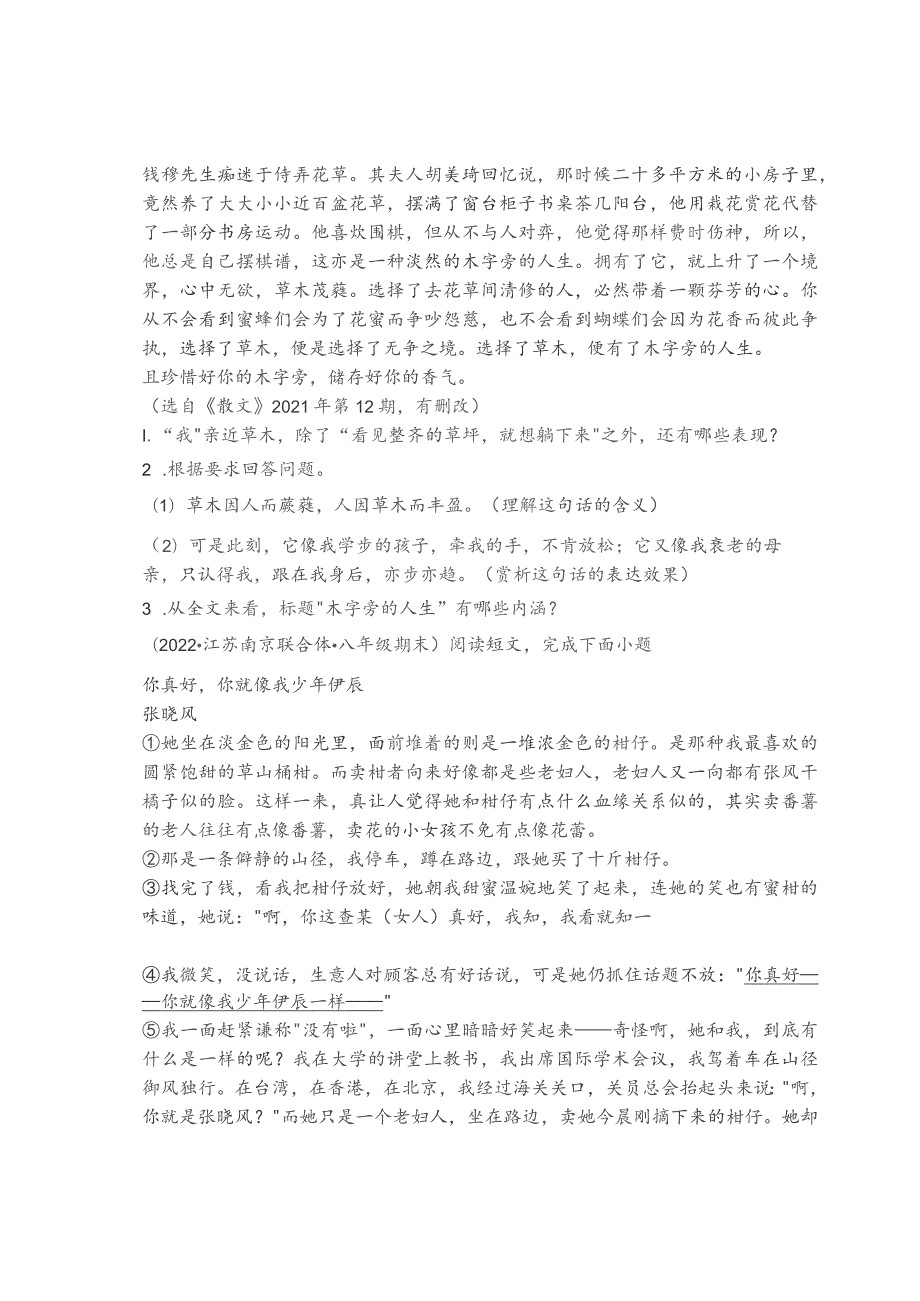 2021—2022学年江苏南京市各区八年级上学期期末记叙文阅读汇编.docx_第2页