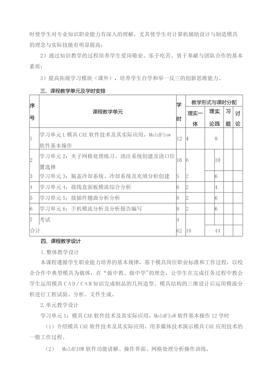 《模流分析》课程标准.docx_第2页