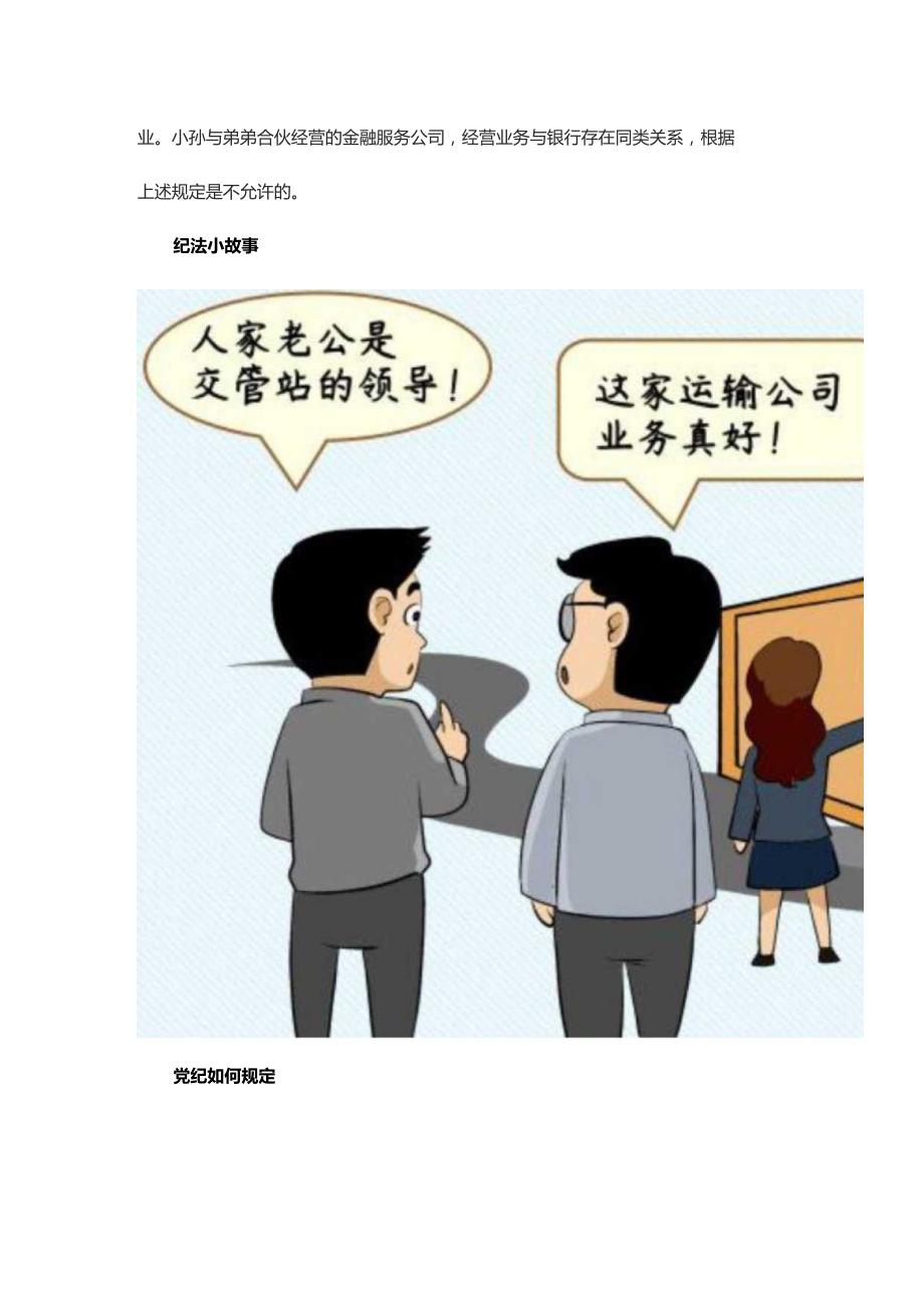 国有企业管理人员违规经商办企业行为认定及相关案例.docx_第2页