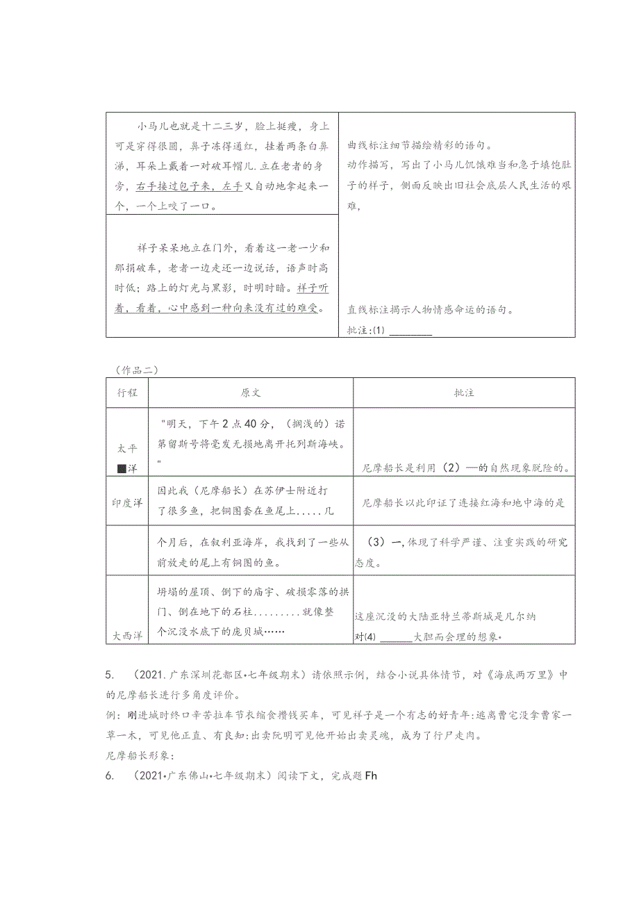 2021广东省各市七年级下学期期末名著阅读汇编.docx_第3页