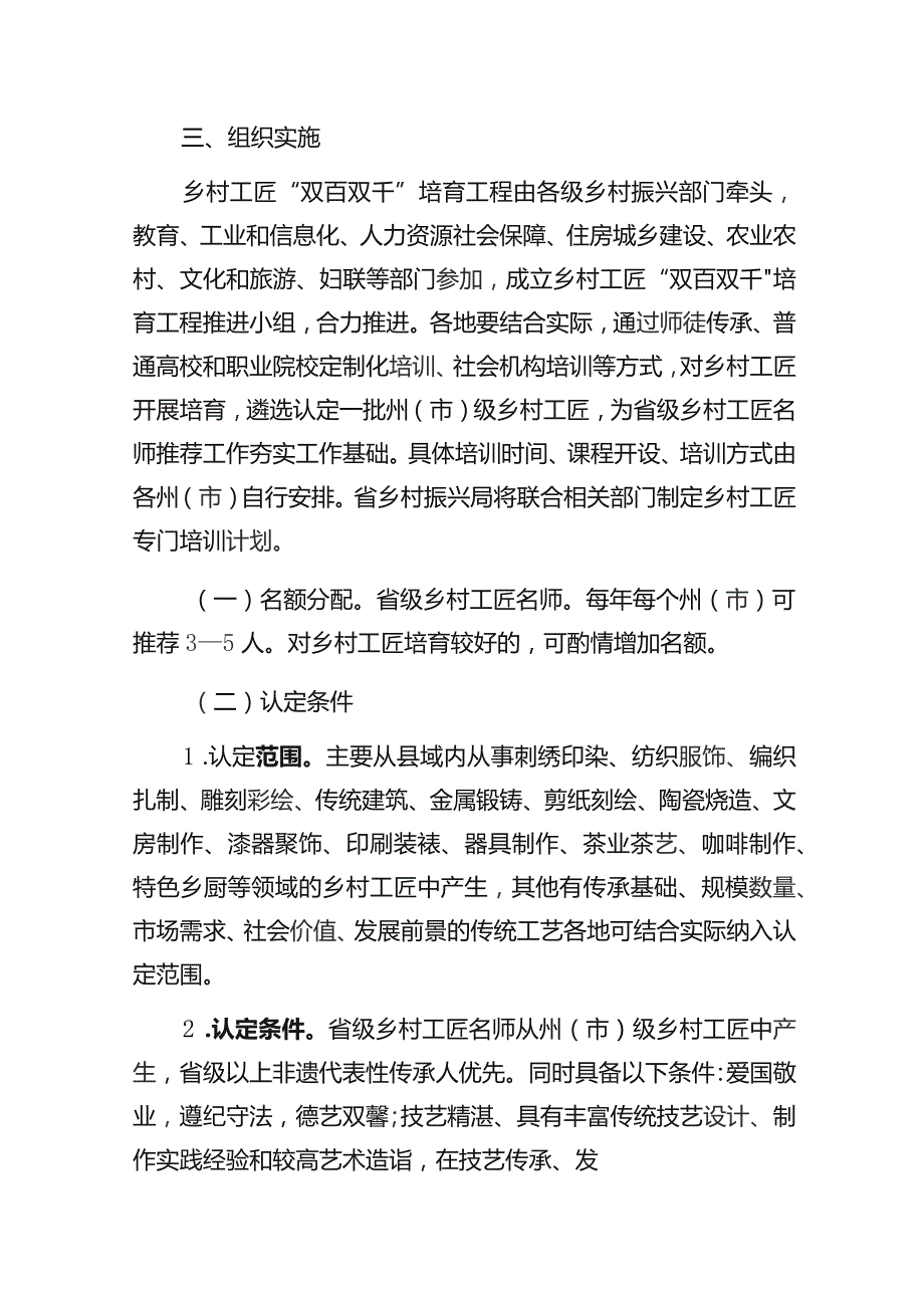 乡村工匠“双百双千”培育工程实施方案.docx_第2页