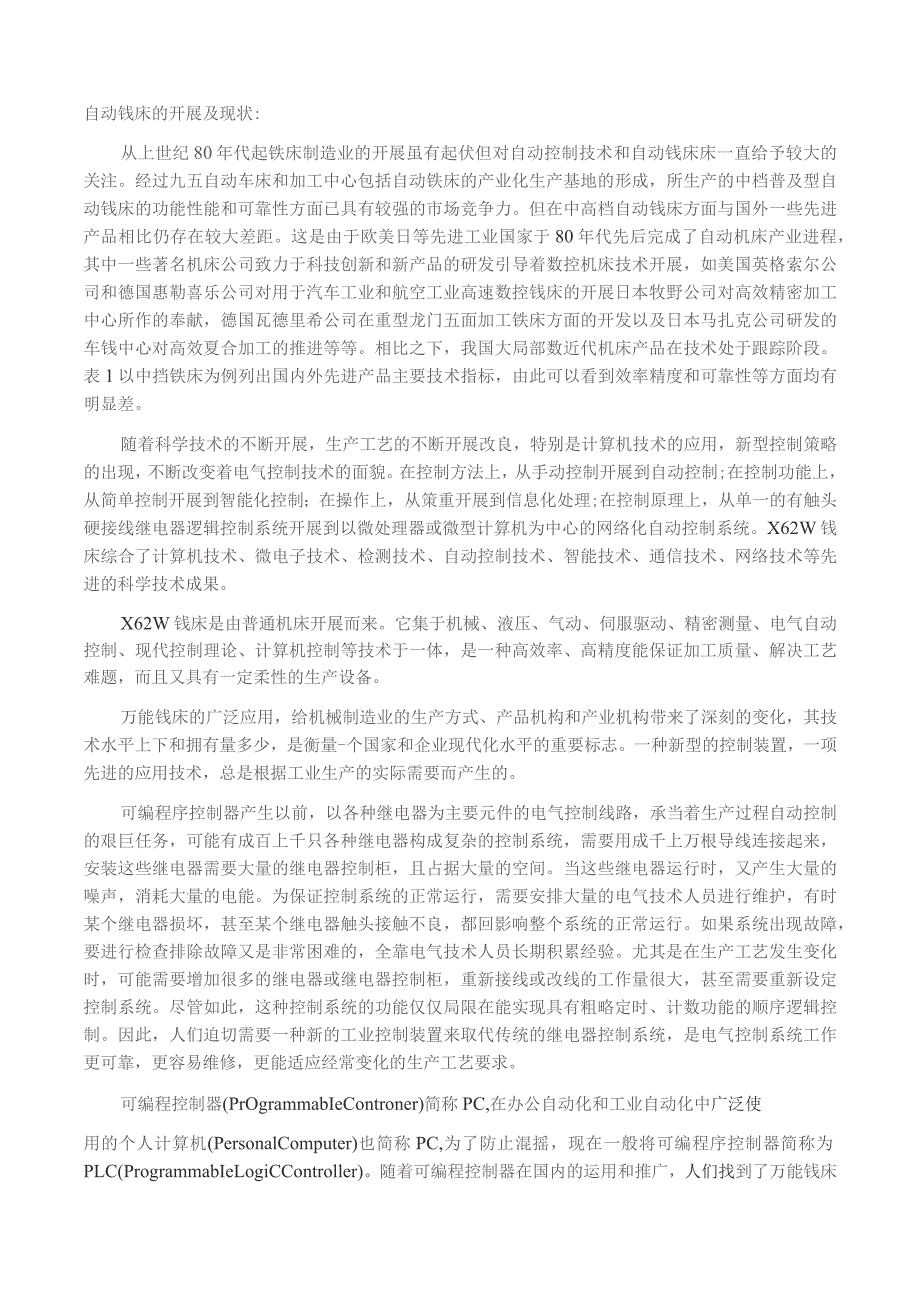 基于PLC的数控铣床系统设计.docx_第3页