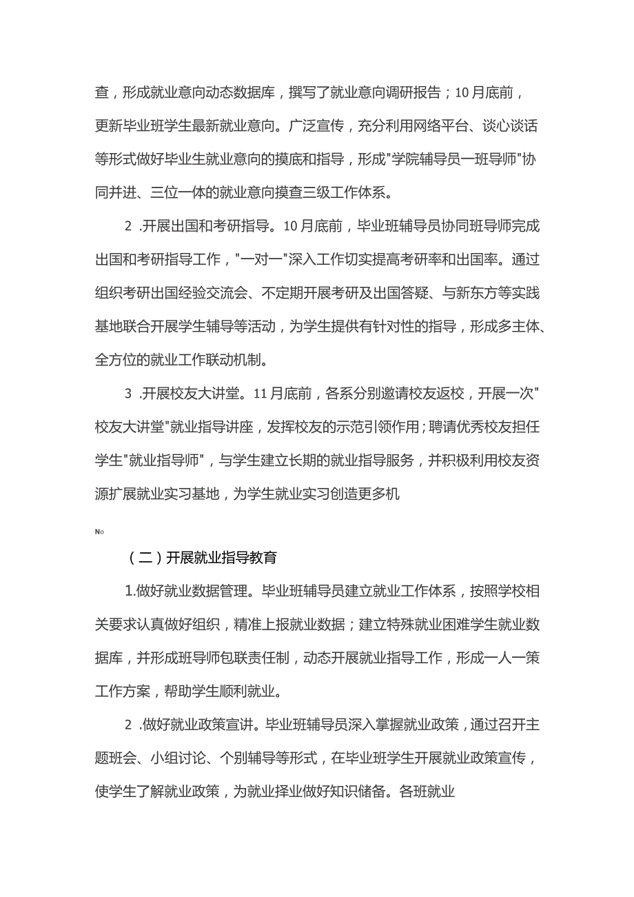 外国语学院2021届本科毕业生就业工作实施方案.docx_第2页