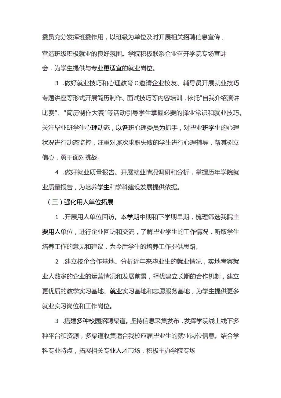 外国语学院2021届本科毕业生就业工作实施方案.docx_第3页