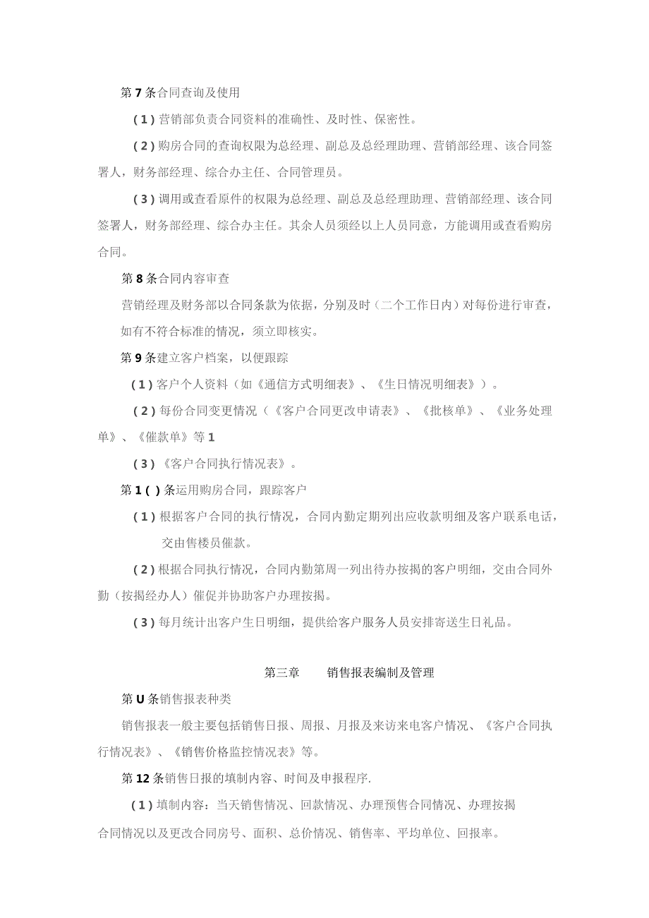 房地产企业项目销售合同及资料管理办法.docx_第2页