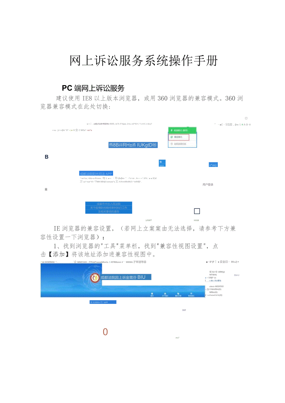 网上诉讼服务系统操作手册.docx_第1页