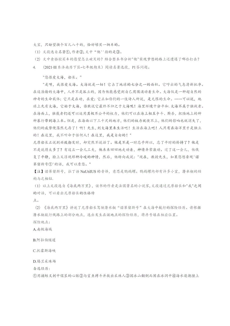 2021山东各市七年级下学期期末名著阅读汇编.docx_第2页