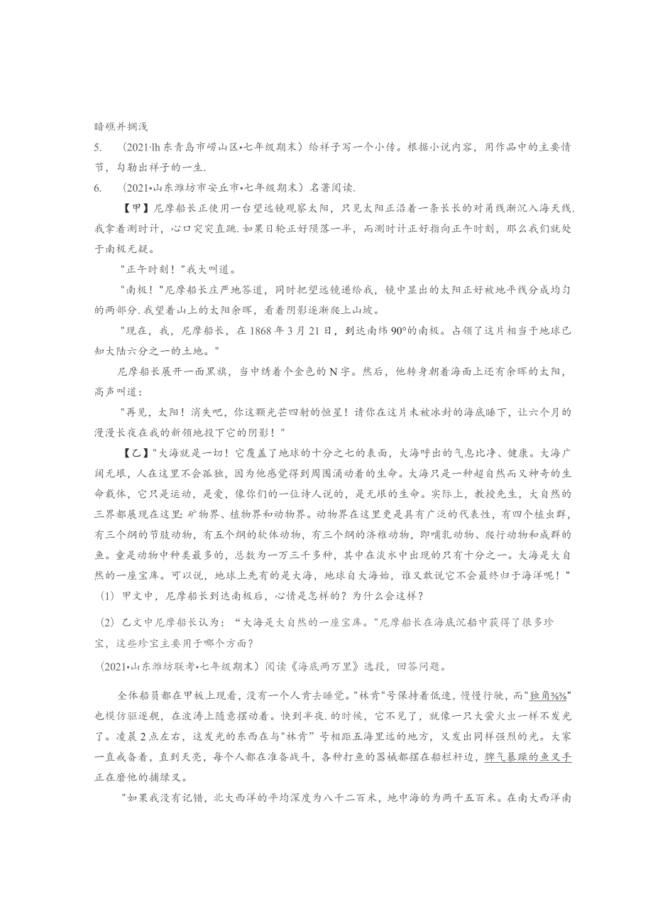 2021山东各市七年级下学期期末名著阅读汇编.docx_第3页