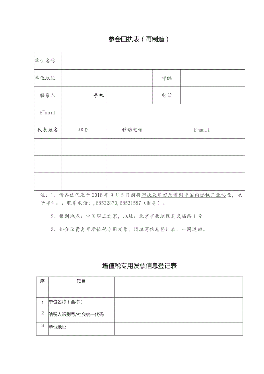 参会回执表再制造.docx_第1页