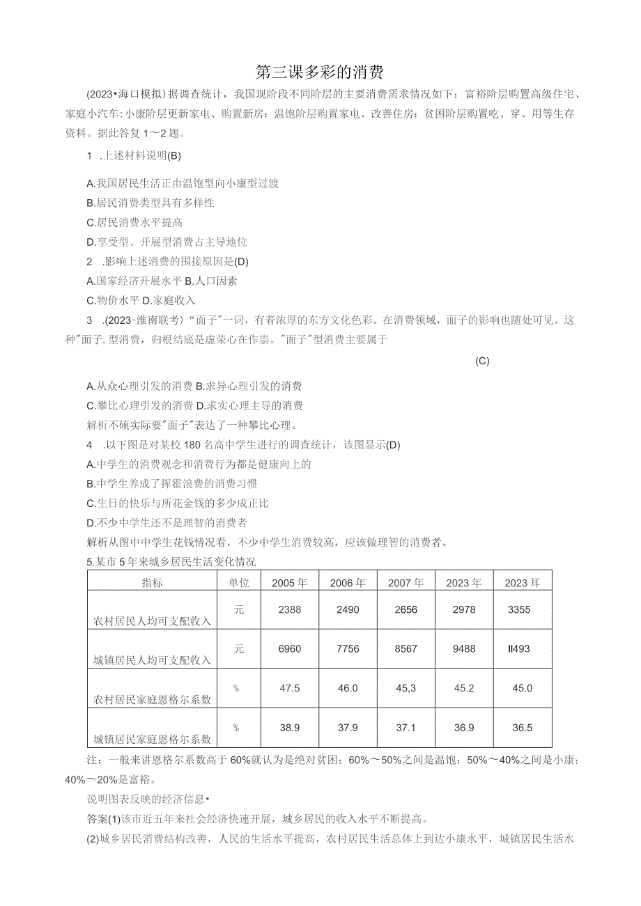 多彩的消费练习题.docx_第1页