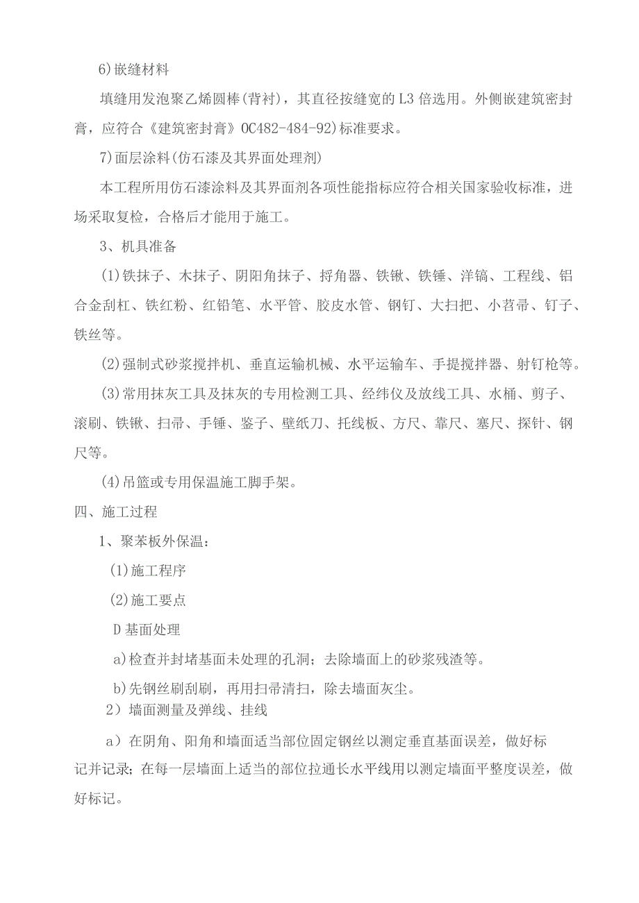 外墙装饰装修施工方案.docx_第3页