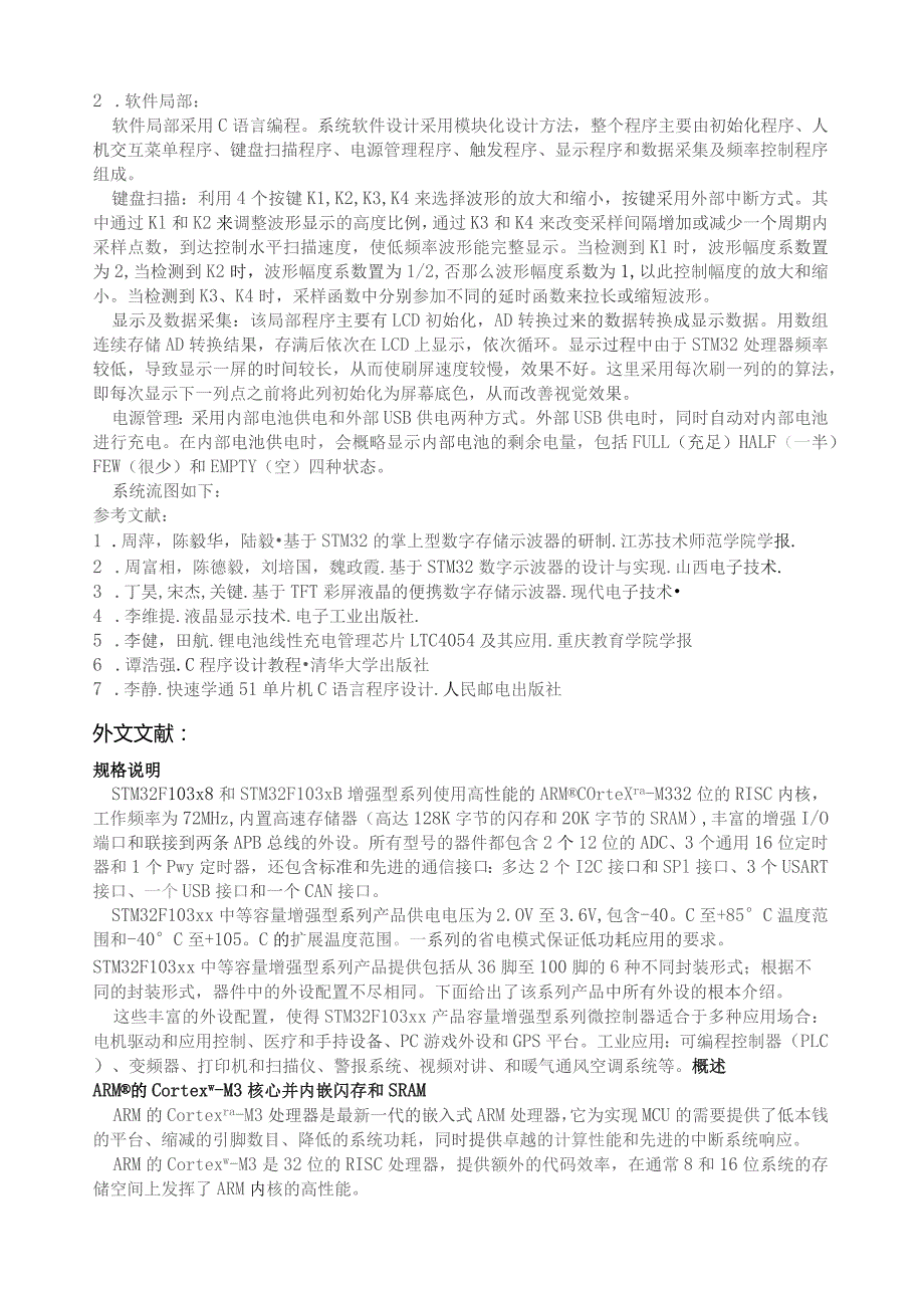 基于STM32的示波器的设计开题报告.docx_第3页