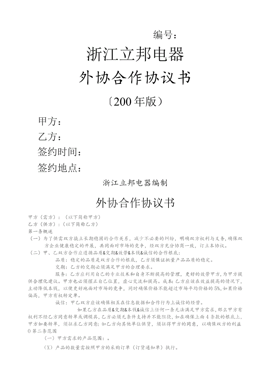 外协合作协议书.docx_第1页