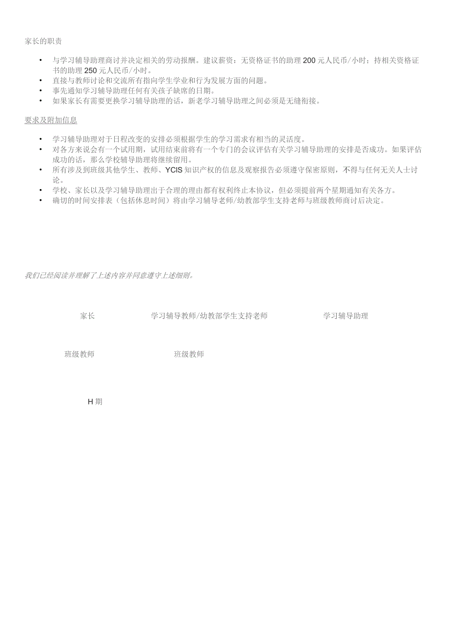 学习辅导助理协议政策流程及协议.docx_第2页