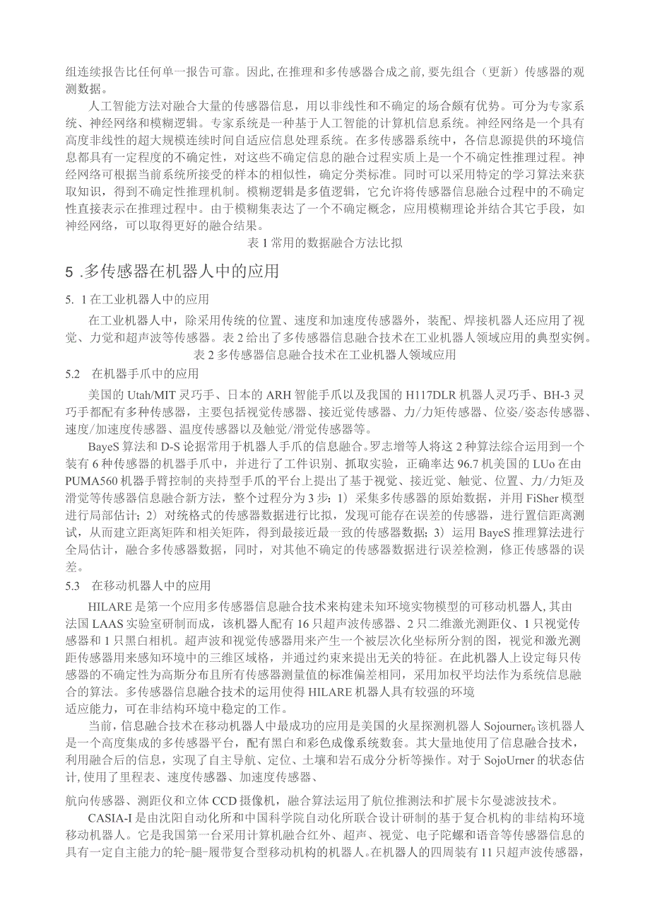 多传感器信息融合综述.docx_第3页