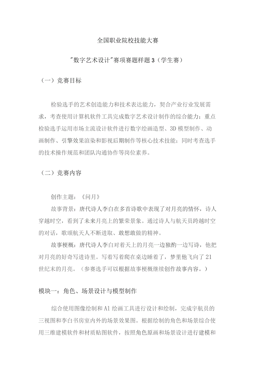 全国职业院校技能大赛“数字艺术设计”赛项赛题样题3学生赛一竞赛目标.docx_第1页