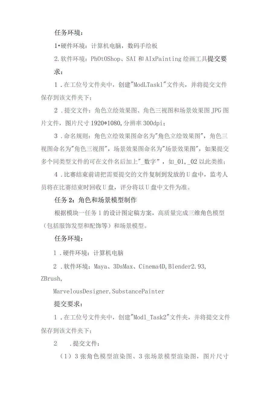 全国职业院校技能大赛“数字艺术设计”赛项赛题样题3学生赛一竞赛目标.docx_第3页