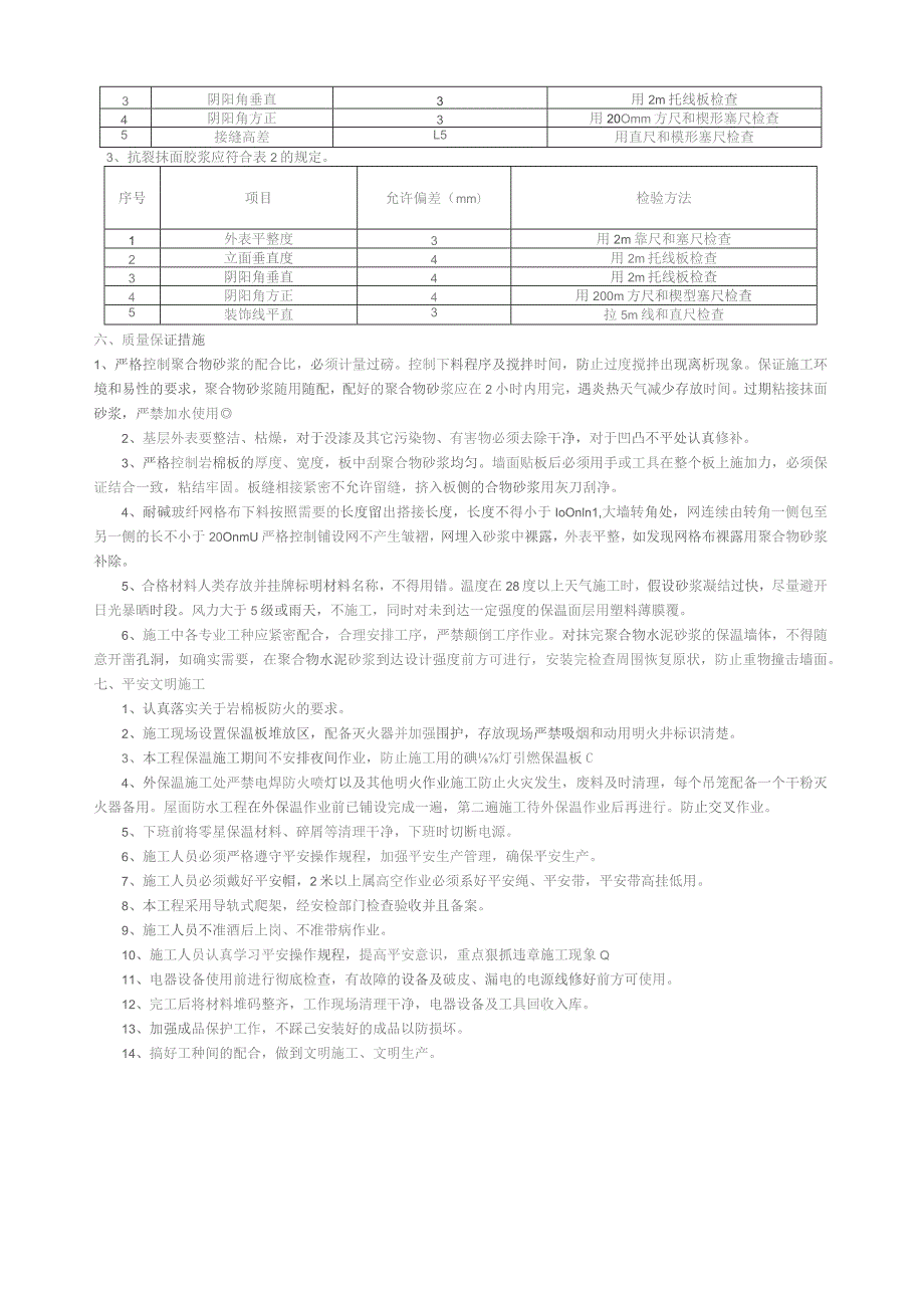 外墙岩棉板技术交底.docx_第3页