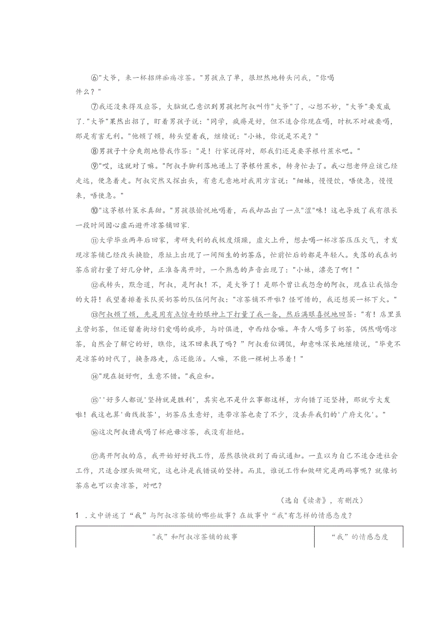 2021年广东九年级一模各区记叙文阅读汇编.docx_第3页