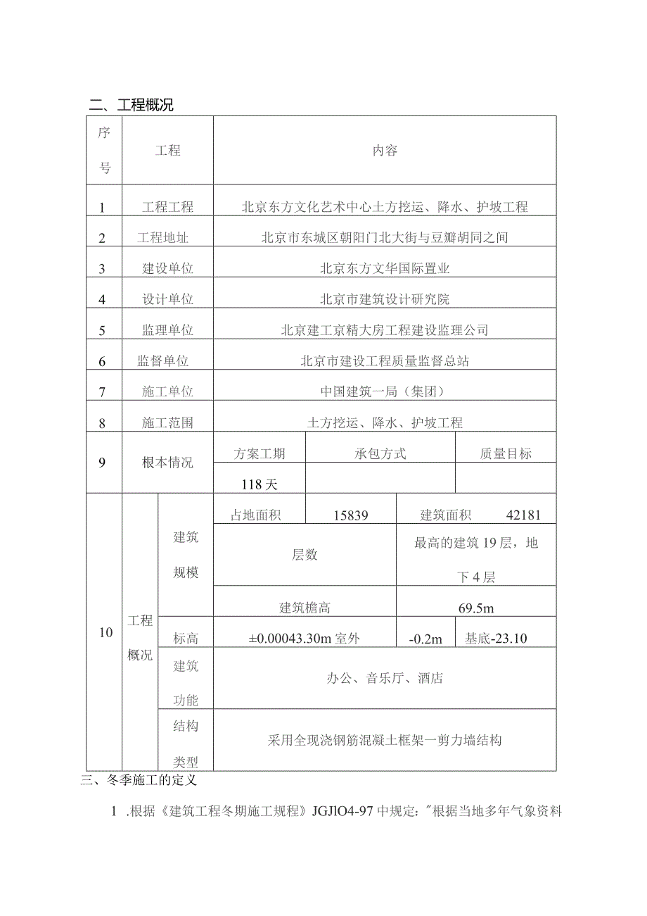 基坑冬季施工方案.docx_第3页