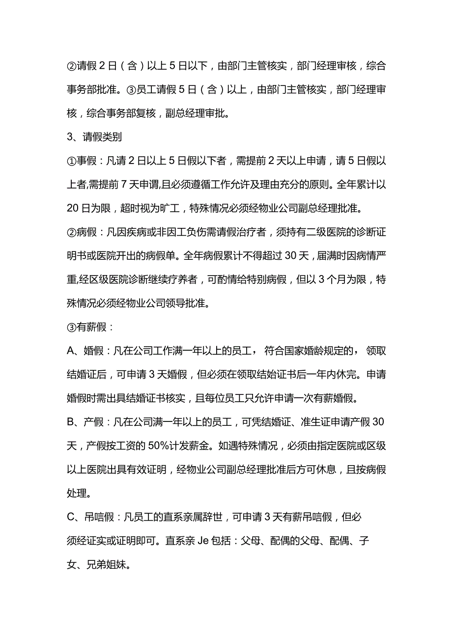 物业公司新员工考勤管理制度.docx_第2页