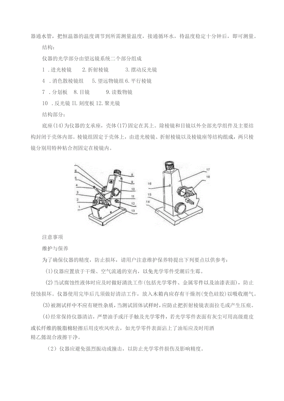 折射率的测定技术——折射仪的使用.docx_第3页