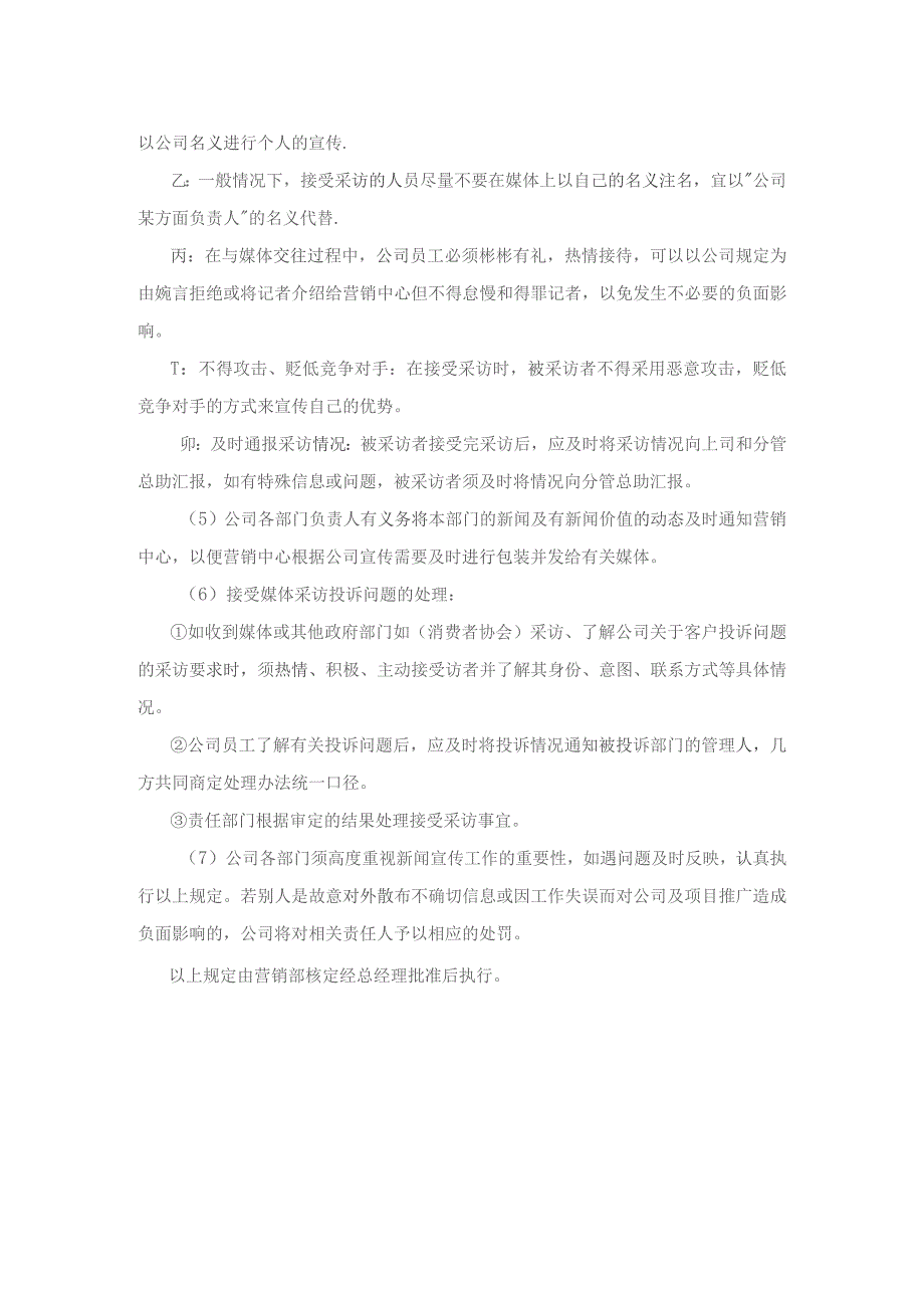 房地产营销管理品牌建设的管理规范.docx_第2页