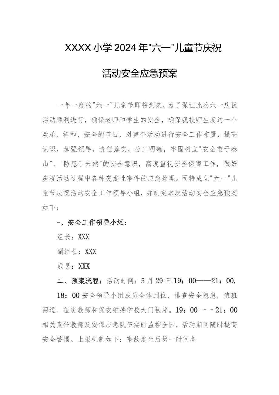 小学2024年“六一”儿童节庆祝活动安全应急预案.docx_第1页