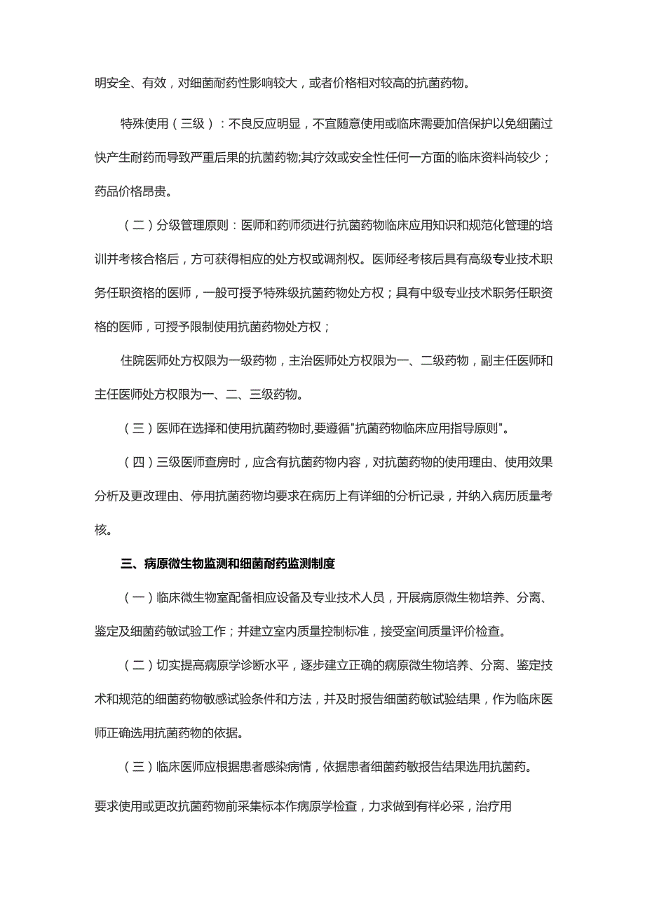 抗菌药物临床应用管理制度.docx_第2页