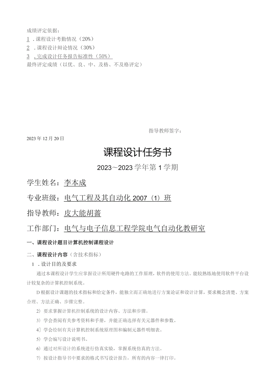 基于单片机的模糊太阳能热水器控制系统.docx_第2页