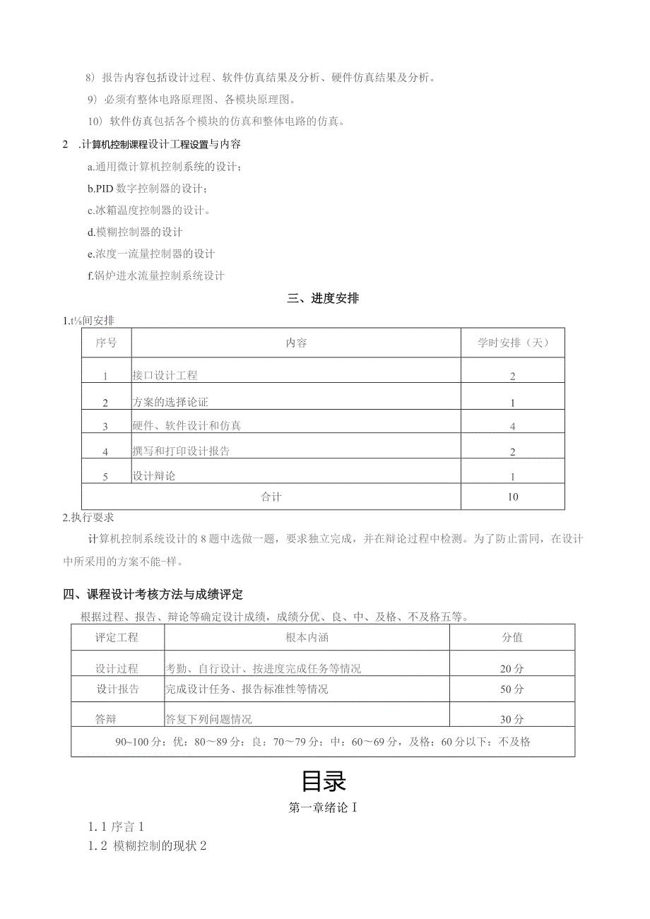 基于单片机的模糊太阳能热水器控制系统.docx_第3页